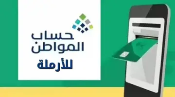 هل يمكن تسجيل الأرملة فى حساب المواطن 1445 وما هي الشروط المطلوبة؟
