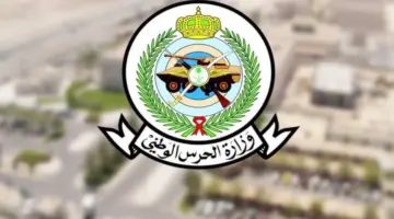 "من هنا" رابط نتائج القبول في الحرس الوطني السعودي 1445