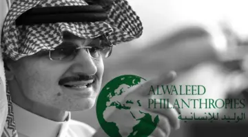 ما هي طريقة طلب مساعدة عاجلة من مؤسسة الوليد بن طلال الخيرية وأهم الشروط الواجبة هذا العام 1445
