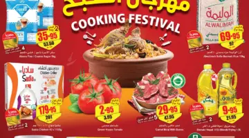 اشتري مقاضي رمضان.. عروض العثيم في السعودية حتى 13 فبراير 20