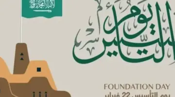  عروض الراجحي يوم التأسيس 2024 خصم على الر سوم الإدارية؟