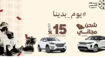 عروض يوم التاسيس سيارات بالتقسيط وبدون دفعة أولى من شركات الراجحي وعبد اللطيف جميل