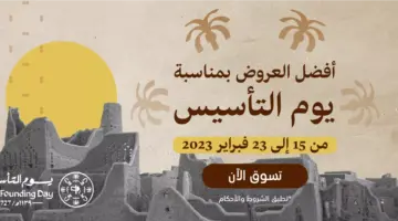 عروض يوم التأسيس جوالات حتى 50%.. اغتنم فرصة العروض الحصرية!