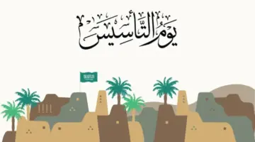 احتفاءً بيوم التأسيس .. إطلاق مسابقة " 1727 " بجائزة تصل إلى 100 ألف ريال سعودي