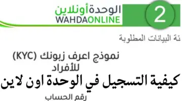 كيفية التسجيل في الوحدة اون لاين عبر موقع مصرف Wahda Bank online