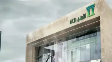 متى يفتح البنك الاهلي في رمضان 1445؟