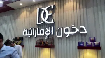 رابط مسابقة دخون الاماراتية 2024 وشروط التسجيل