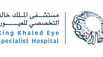 "قدم الآن" في وظائف مستشفى الملك خالد التخصصي للعيون بالرياض لحاملي الثانوية العامة فأكثر