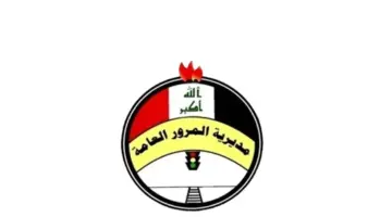 "هيئة المرور العراقية" توضح طريقة معرفة غرامات المرور الجديدة 2024