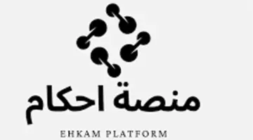 ما هي المستندات المطلوبة لتملك عقار في منصة إحكام؟