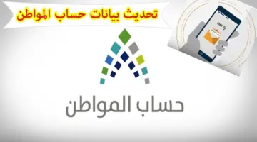 "عاجل" حساب المواطن يحدد موعد التحقق من بيانات المستفيدين واستحقاق الأهلية
