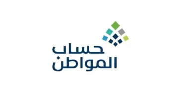 وزارة الموارد البشرية توضح ما هي شروط الأهلية لحساب المواطن؟؟