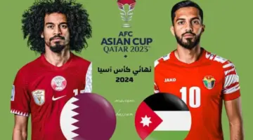 موعد نهائي كاس اسيا 2024 بين الأردن وقطر والقنوات الناقلة