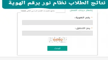 عاجل من التعليم السعودي: ظهور نتائج اختبارات الفصل الدراسي الثاني 1445 عبر هذا الرابط