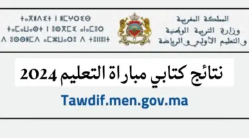 نتائج كتابي مباراة التعليم 2024 "Résultats Concours Taalim" لجميع الجهات المغربية