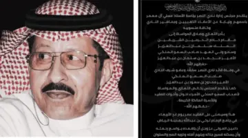 سبب وفاة الأمير ممدوح بن سعود بن عبدالعزيز آل سعود عضو شرف نادي النصر .. وموعد صلاة الجنازة