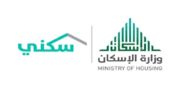 توضيح عاجل.. من منصة سكني بشأن نظام الحجز الإلكتروني والعقود السكنية