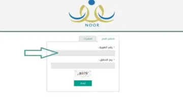 "برقم الهوية" الاستعلام عن نتائج الطلاب عبر نظام نور 1445