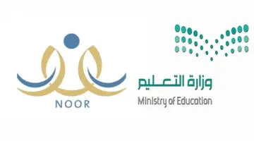 عاجل..خطوات الاستعلام عن نتائج الفصل الدراسي الثاني عبر نظام نور برقم الهوية 1445