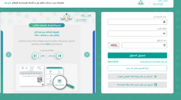 "وزارة التعليم" تنشر رابط نظام نور تسجيل دخول 1445 وتوضح طريقة استخراج نتائج الطلاب