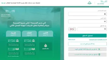 "NOOR" نظام نور للنتائج والحصول على نتيجة الفصل الدراسي الثاني