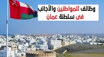 "قدم الآن" .. أهم الخطوات للتسجيل في وظائف وزارة العمل في عمان 2024 وما الشروط