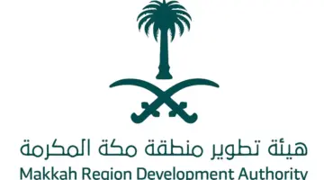 "هيئة تطوير مكة" تطرح وظائف شاغرة برواتب تتجاوز ال١١ الف ريال