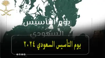 فعاليات يوم التأسيس السعودي ٢٠٢٤ واحتفالات البوليفارد تشعل الأجواء