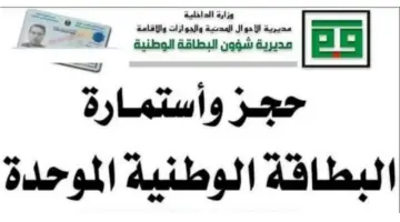 ما هي الشروط والخطوات المطلوبة لحجز البطاقة الوطنية بغداد؟