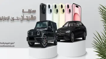 هُنا.. رابط تسجيل مسابقه دخون الاماراتيه في السعوديه 2024 وشروط التقديم