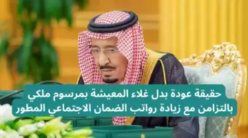 ما هي حقيقة عودة بدل غلاء المعيشة لمستفيدي الضمان الاجتماعي خلال شهر رمضان 1445