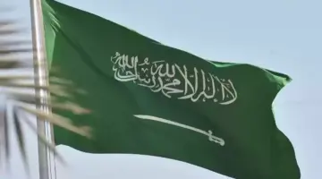 هل يوم العلم السعودي اجازه في المدارس؟ "الموارد البشرية" توضح