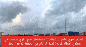 " الأرصاد" يحذر المواطنون من منخفض جوي قوي يؤثر على 5 مناطق سعودية بأمطار ورياح شديدة خلال الساعات المقبلة
