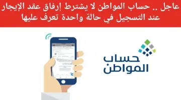 هل يلزم المتزوج بتسجيل عقد إيجار في حساب المواطن؟ .. خدمة المستفيدين توضح