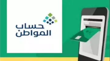 هل نزل حساب المواطن اليوم؟ "البرنامج" يوضح موعد صرف الدفعة الـ 76