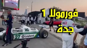 غدًا إجازة رسمية في مدارس جدة بالتزامن مع سباق الفورمولا 1 الذي ينطلق 7 مارس