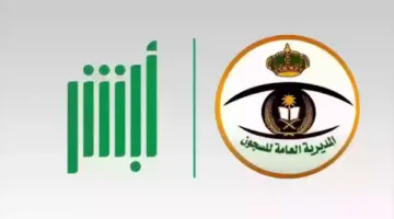 "المديرية العامة للسجون" تُعيد التذكير برابط استعلام العفو الملكي عن السجناء 1445