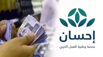 كيف يمكن تسجيل في منصة احسان كمستفيد وأهم الشروط المطلوبة؟