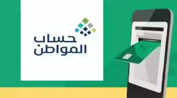 بعد مصادفته لعيد الفطر .. "البرنامج" يكشف موعد نزول حساب المواطن لشهر إبريل 2024