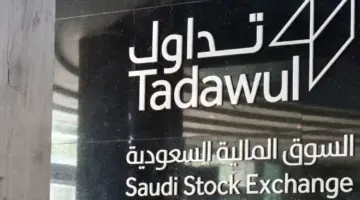 "تداول السعودية" تكشف مواعيد دوام سوق الاسهم في رمضان 2024