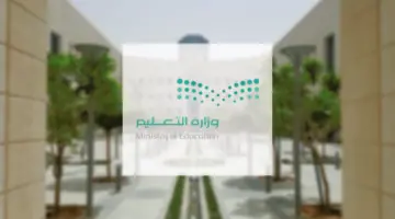توضيح عاااجل من التعليم السعودي حول تأجيل اختبارات الفصل الدراسي الثالث 1445