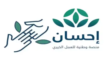 محتاج فما هي طريقة التسجيل فى منصة احسان لتسديد الديون؟ مسؤول البرنامج يجيب