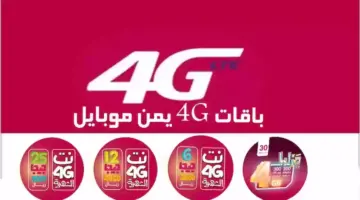 "اعرف رصيدك".. كيفية الاستعلام عن رصيد يمن فور جي 2024 تطبيق رصيد يمن