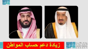 أمر ملكي بـ زيادة دعم حساب المواطن في دفعة شهر مارس بمناسبة رمضان حقيقة أم شائعة؟.. الحكومة السعودية تُجيب