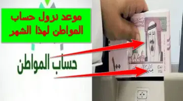 رسمياً.. موعد نزول حساب المواطن لهذا الشهر دفعة مارس الـ 76 وهل هناك زيادة جديدة؟ الوزارة تُجيب