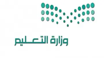 رسميا تعليق الدراسة غدا الثلاثاء في السعودية بهذه المناطق واستمرارها عن بعد على منصة مدرستي