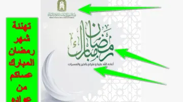 ما هو موعد قدوم شهر رمضان المبارك فلكيًا 2024؟