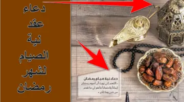 ردده الآن.. دعاء عقد نية الصيام لشهر رمضان كما كان يقول الرسول الكريم وورد في السنة النبوية