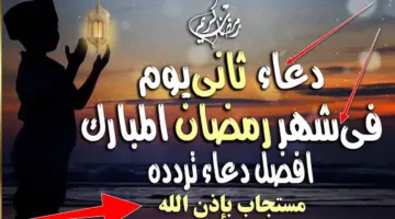 دعاء ثاني يوم رمضان.. ردده من الآن لفك الكروبات وقضاء الحاجة وزيادة الرزق كما ورد عن الرسول