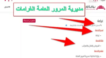استعلم الآن.. رابط مديرية المرور العامة الغرامات العراقية عبر الموقع الإلكتروني ur.gov.iq